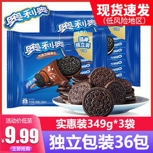 奥利奥饼干349g*3袋原味巧克力夹心饼干碎薄脆独立小包散装零食品