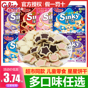 格力高星奇饼干12盒星星形状蛋糕装饰五角星儿童休闲零食夹心点心