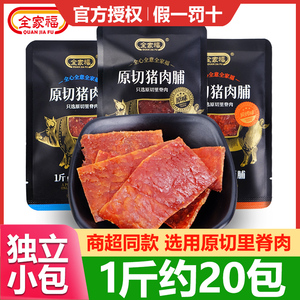 全家福原切猪肉脯原味黑胡椒炭烤味猪肉干片散称小包追剧休闲零食