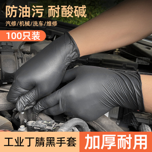 维修手套汽车机器修理专用耐油防油丁腈洗车男工作防水一次性橡胶