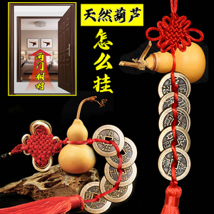 天然葫芦客厅挂件化解入户门对厕所大门对卧室对床头阳台窗户楼梯