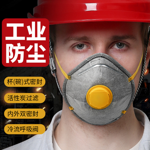 防尘口罩防工业粉尘高效打磨带呼吸阀kn95防灰尘口鼻罩头戴式工地