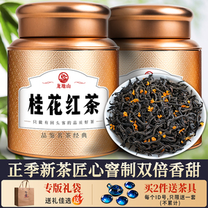 2024新茶桂花红茶特级正山小种高山野茶窖制养生茶叶罐装500g送礼