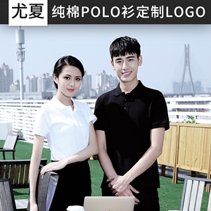 工作服定制翻领纯棉polo衫短袖t恤保罗定做衣服全棉文化衫印logo