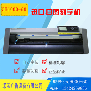 图王ce6000-60自动定位刻字机切割机热转印烫画纸不干胶模切机