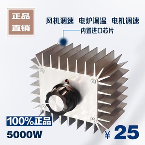 单相220V电机调速器5000W可控硅 电炉调温调速开关 白炽灯调光器