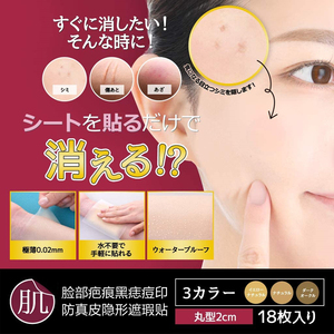 日本脸部遮瑕贴遮盖纹身疤痕黑痣痘印胎记超薄防水防真皮隐形神器