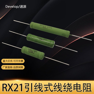 RX21陶瓷负载线绕电阻5W6W200R250R300R500R510R1K2K3K5K10K欧