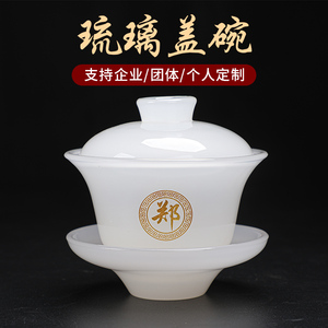 琉璃盖碗茶杯三才茶碗私人定制百家姓氏单个大号白玉瓷茶具泡茶碗