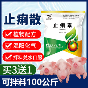 痢菌净小猪拉稀仔猪止痢泻痢停腹泻黄白痢疾断仔猪拉稀专用非药