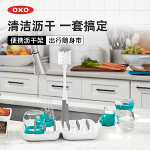 OXO奥秀奶瓶沥水架晾干架子奶瓶刷便携式婴儿防尘折叠小型沥干架