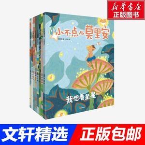 小不点儿莫里安(全8册) 朱惠芳 著 谷米 绘 绘本/图画书/少儿动漫书少儿 新华书店正版图书籍 中信出版社