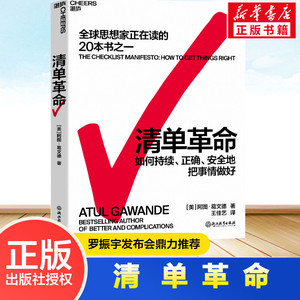 樊登推荐 清单革命 正版书 思想家在读的书籍 美阿图葛文德 在复杂的时代人类如何突破自身局限 新华书店旗舰店正版图书籍