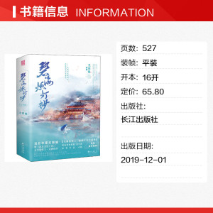碧海燃灯抄(全2册) 尤四姐 著 侦探推理/恐怖惊悚小说文学 新华书店