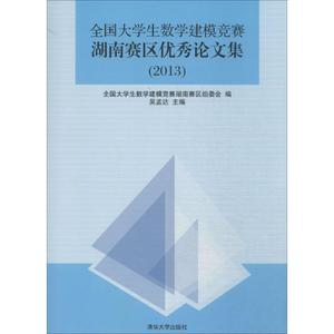 数学建模优秀论文