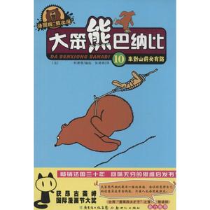 大笨熊巴纳比图书