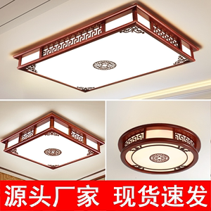 新中式吸顶灯客厅灯实木长方形餐厅卧室灯书房现代中国风仿古灯具