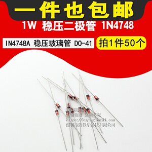 稳压二极管 1n4748 in4748a 稳压玻璃管 do-41 (50个)