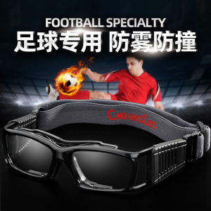 足球专用运动眼睛防雾防撞护目镜男防爆眼镜框专业打篮球可配近视