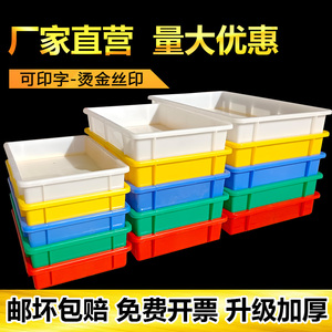 塑料盒子长方形周转箱方盒零件盒方形塑胶盆浅盘方盘黄粉虫饲养箱
