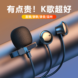 全民k歌麦克风耳机一体有线苹果k哥唱歌专用耳麦领夹收音话筒