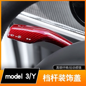 适用特斯拉ModelY真碳纤换挡拨片装饰盖Model3全包档杆汽车用品
