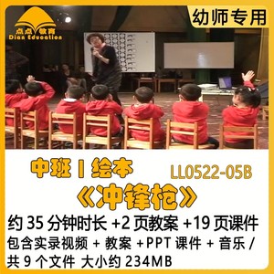 幼儿园应彩云优质获奖教案PPT课件公开课中班绘本《冲锋枪》音乐