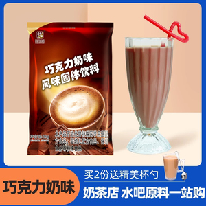 东具巧克力奶味粉批发奶茶店专用速溶袋装三合一批发珍珠原料1KG