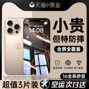 第一卫适用苹果16promax钢化膜iPhone15/13手机膜16pro贴膜14Plus新款X/12全屏11覆盖PM听筒por防尘防指纹 ip