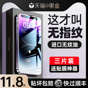 [进口无纹]适用苹果15promax钢化膜iPhone13/14手机11新款贴膜12防窥xr防摔xs全屏覆盖x高清8p防尘7plus包por