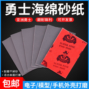 勇士海绵砂纸打磨抛光2000目细水砂纸干磨手机壳金属模型水砂纸片