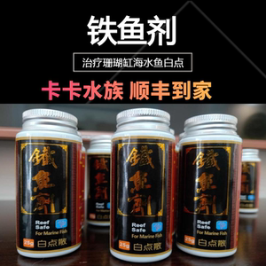 盼盼精品淘宝铁鱼剂 海水高效免疫白点散 珊瑚缸可