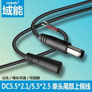 域能DC线5521公/母头线 dc5.5*2.1对上锡电源线连接线插头线 22号