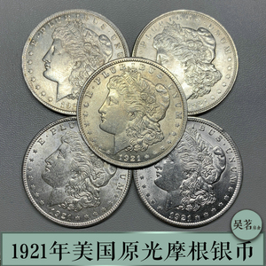 美国摩根银币1921年大妹银元包老保真外国钱币原光好品单枚价包邮