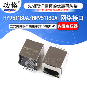 HY951180A/HR951180A 立式网络接口插座带灯内置变压器180度RJ45