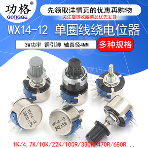 WX14-12 3W单圈线绕电位器1K 2K2 3K3 4K7 20K 10K 22K 100R 470R