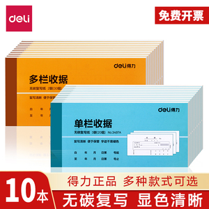 得力收款收据单栏多栏二联三联送货单收料领料单出库入库单销货清单无碳复写收据本财务会计单据手写票据10本