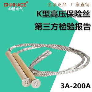 K型高压保险丝10A-20A-30A-50A-100A-200A 10KV高压跌落式熔丝