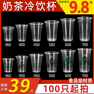 一次性奶茶杯子带盖商用95口径透明塑料果汁杯打包椰汁绿豆凉虾杯