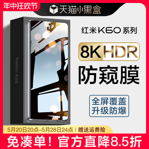 红米k60钢化膜小米k60至尊版手机redmik60Pro防窥膜red新款mi全屏k6o抗蓝光e防窥保护贴膜ultra电竞por防偷窥