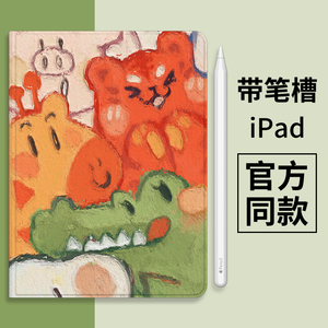 ipad保护套ipadpro新款2021带笔槽iPad9壳苹果平板电脑air4全包轻薄防摔mini6卡通小熊12.9寸学生可爱蚕丝纹5