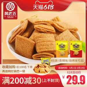 黄老五小锅巴零食小包装粗粮老式网红小吃麻辣香脆小麦锅巴酥