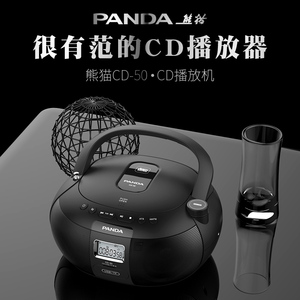 熊猫CD50CD机CD播放机专辑播放器英语磁带音响一体机碟片光盘光碟