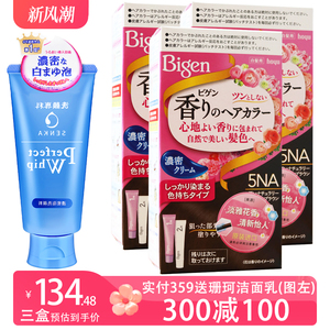 【3盒装】日本原装进口美源花果香型染发膏 女士染发剂 植物配方