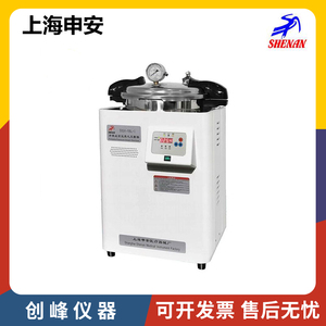 上海申安DSX-18L-I/DSX-280B/-280KB24/30手提式压力蒸汽灭菌器