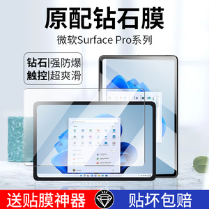 微软surfacepro8钢化膜surfaceprox保护膜pro7/6/5/4全屏go3/2防蓝光电脑9贴笔记本磁吸类纸平板抗摔高清玻璃
