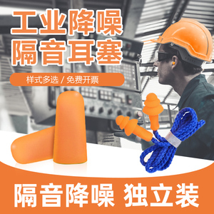 耳塞静音防噪声工厂专用3m隔音工业降噪音专业耳罩防吵劳保耳套