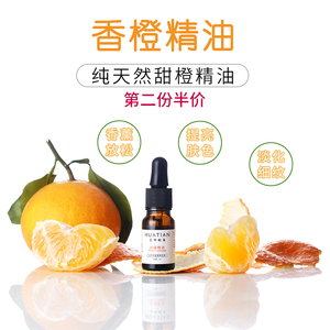甜橙精油柑橘单方精油香橙橙皮橙子香薰10ml天然精油香薰植物精油