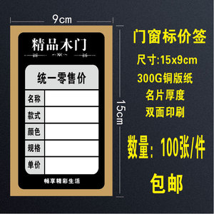 木门标门业滑动移门标价签移门铜门标价签滑动门物价签标价价格牌