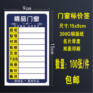 现货精品门窗标价签品牌门窗价格签木门标签铝合金门窗门窗标签纸
